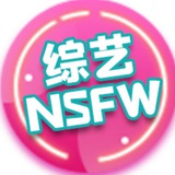Telegram profile photo for 成人节目|成人综艺|大尺度综艺