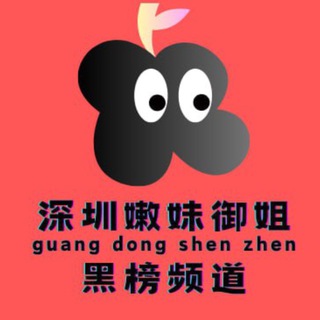 Telegram profile photo for 深圳嫩妹修车团黑榜雷报