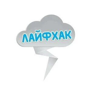 Telegram profile photo for Лайфхак💭