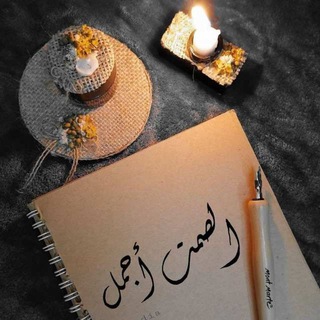 Telegram profile photo for {{ صـمتـي كـبريـائـي }}