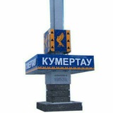 Telegram profile photo for Kumertau