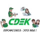 Telegram profile photo for Профсоюз СДЭК