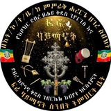 Telegram profile photo for ፍሬ ሃይማኖት ሰ/ት/ቤት - ሐረር