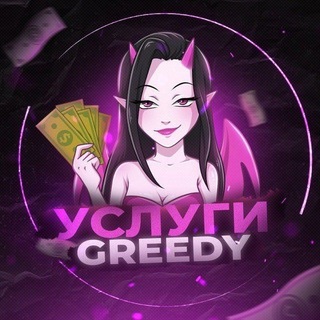 Telegram group profile photo for 🤝 Greedy CHAT | Услуги