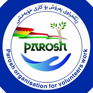 Telegram profile photo for ڕێكخراوی پەرۆش🌱