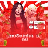 Telegram profile photo for Любиʍᴋи ʙ ᴏи🍓