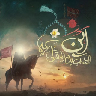 Telegram profile photo for 🕯بِنوُر الـمهدي نهتَدي❥🕯