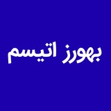 Telegram profile photo for بهورز اتیسم - مرکز تهران اتیسم