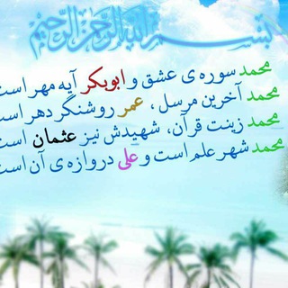 Telegram profile photo for ☝️🍃 خــــلــــفــــایــــ راشــــدیــــن🍃☝️