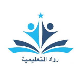 Telegram profile photo for منصة رواد التعليمية