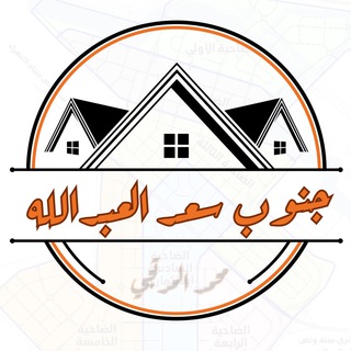 Telegram profile photo for جنوب سعد العبدالله