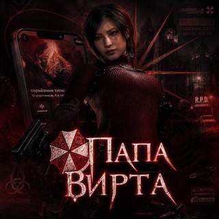Telegram profile photo for ПАПА ВИРТА