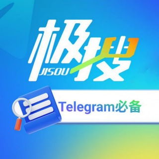 Telegram profile photo for 极搜🔍资源搜索|群组排行