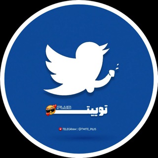 Telegram profile photo for Twite plus | توییت پلاس