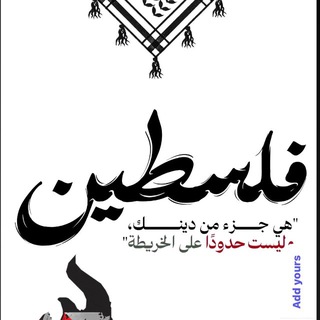 Telegram profile photo for لله ثم للتاريخ 🕋 بيت المقدس بوابة السماء