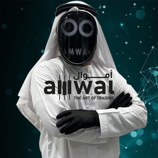 Telegram profile photo for ๐ฆ๐ช ู
ุณุชุฑ ุฃู
ูุงู | ๐ฆ๐ช Mr.amwal