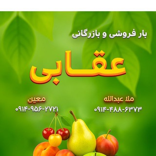 Telegram group profile photo for 🍒🍑🍎بار فروشی عقابی 🍒🍑🍏