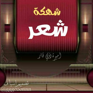 Telegram profile photo for شــ,ٰـهہـــ,ٰـكــ,ٰـة شــ,ٰـ؏ــ,ٰـر