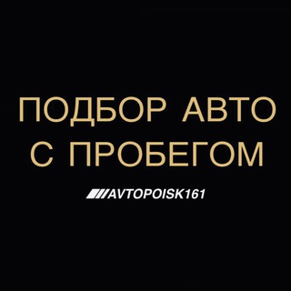 Telegram profile photo for AVTOPOISK161