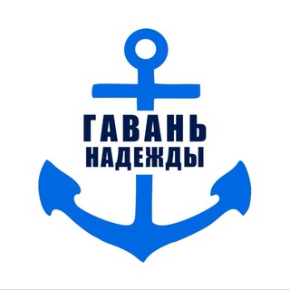Telegram profile photo for Кризисный Центр «Гавань Надежды»