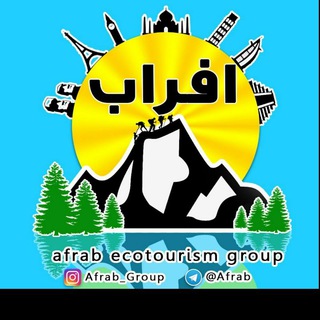 Telegram profile photo for گروه اکوتوریسم افراب