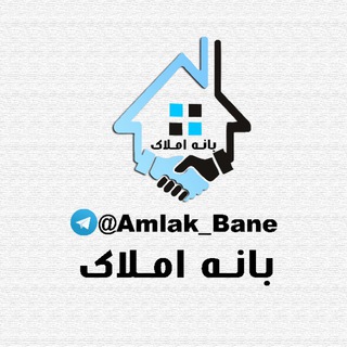 Telegram profile photo for بانه املاک