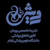 Telegram profile photo for نشریه تخصصی رویش