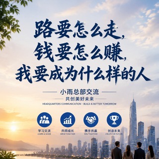Telegram profile photo for 小雨00后精英总部心声交流群