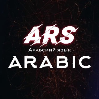Telegram profile photo for ARS.ARABIC