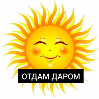 Telegram profile photo for Отдам Даром ЖК Солнечный город Спб 🌞