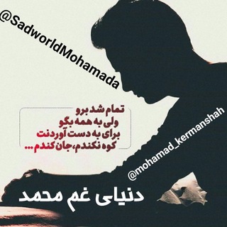 Telegram profile photo for 💔 دنیای غم 💔