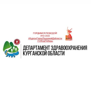 Telegram profile photo for Департамент здравоохранения Курганской области