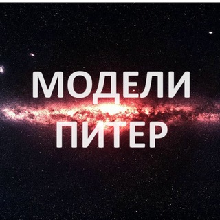 Telegram group profile photo for Модели Питер