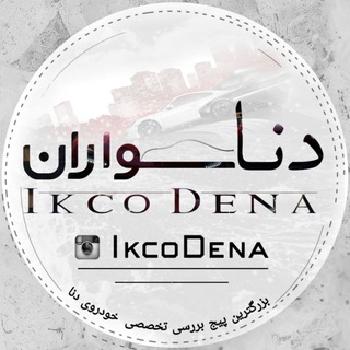 Telegram profile photo for دناسواران |بررسی|