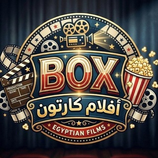 Telegram profile photo for BOX | افلام كارتون