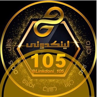Telegram profile photo for 🥇لینکدونی 🧿 گروهکده ۱۰۵ شیراز اهواز مشهد