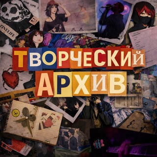 Telegram profile photo for Творческий архив MTM