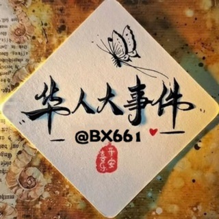 Telegram profile photo for 东南亚大事件