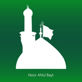 Telegram profile photo for Noor Ahlul Bayt | نور أهل البيت