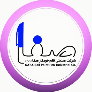 Telegram profile photo for شرکت صنعتی قلم خودکار صفا .SAFA Ball Point Pen Industrial Co