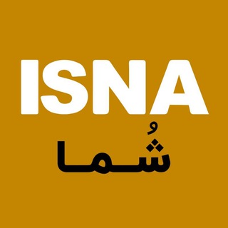 Telegram profile photo for ایسنا شما