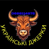 Telegram profile photo for Українські ДЖЕРКИ та Копчення