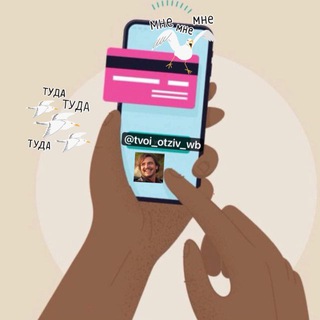 Telegram profile photo for ТОВАР ЗА ОТЗЫВ НА WB OZON КЭШБЭК