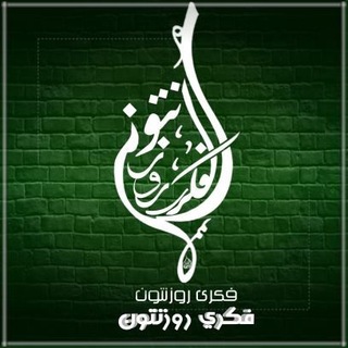 Telegram profile photo for فکري روزنتون/Fakree Rozanton