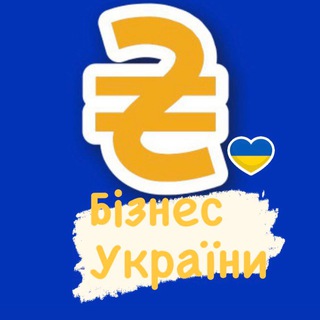 Telegram profile photo for Бізнес України, Економіка, Фінанси