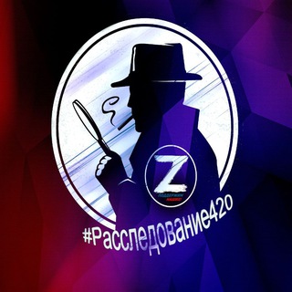 Telegram profile photo for #Расследование420