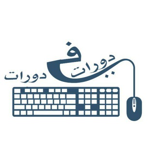 Telegram profile photo for دورات × دورات