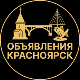 Telegram profile photo for Доска объявлений в Красноярске