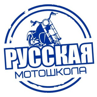 Telegram profile photo for Русская Мотошкола. Москва