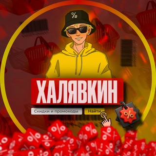 Telegram profile photo for Халявкин